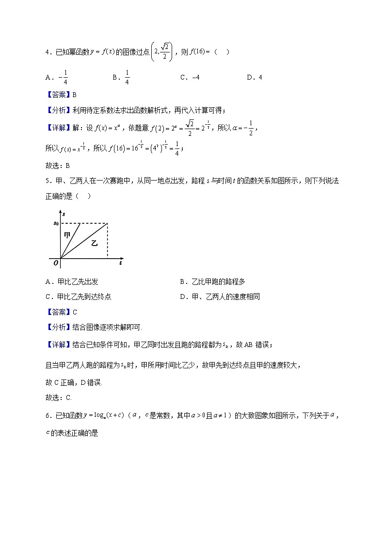 2022-2023学年湖北省十堰市柳林中学高一上学期12月月考数学试题(解析版)02