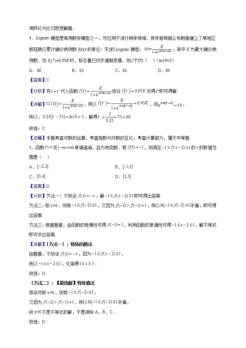 2022-2023学年河南省鹤壁市浚县第一中学高一上学期暑期开学考试数学试题(解析版)第2页