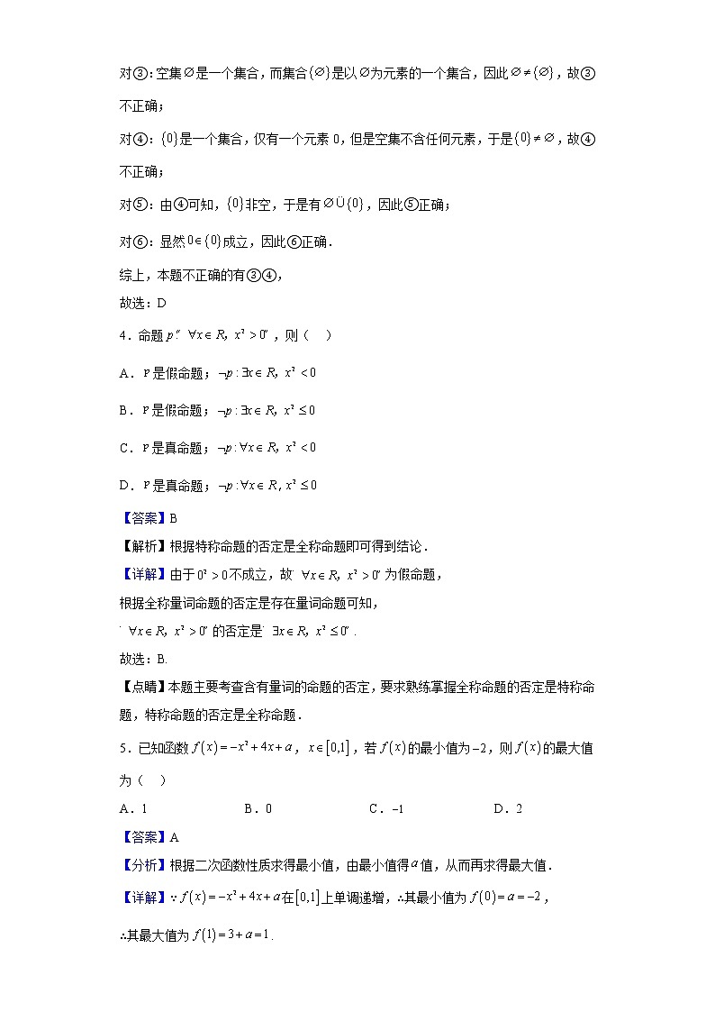 2022-2023学年黑龙江省牡丹江市第二高级中学高一上学期10月月考数学试题(解析版)02