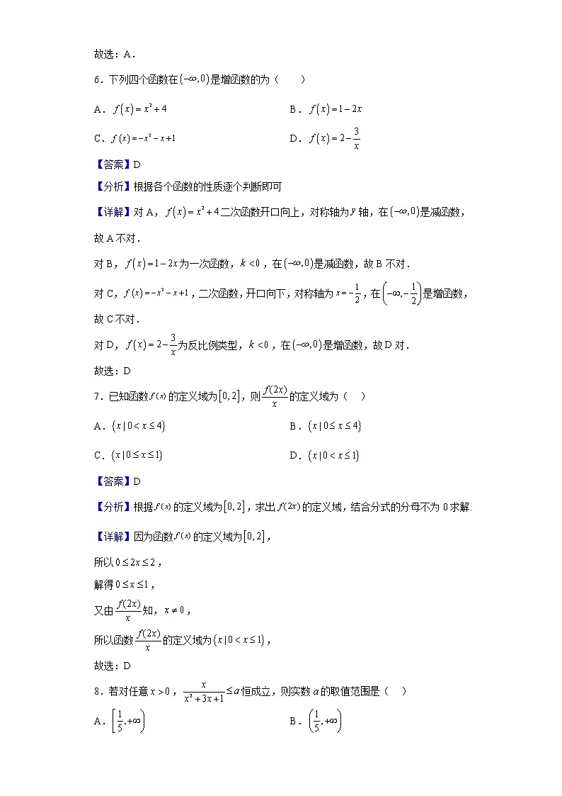 2022-2023学年黑龙江省牡丹江市第二高级中学高一上学期10月月考数学试题(解析版)03