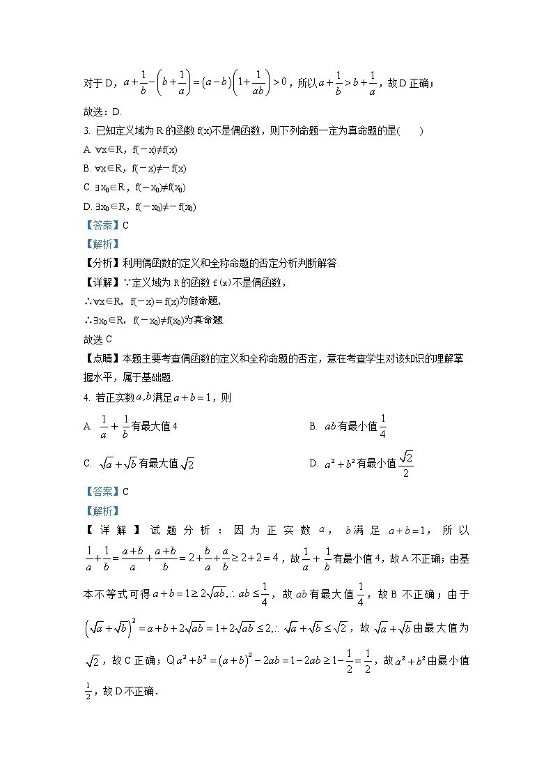 2022-2023学年湖南师范大学附属中学高一上学期期末模拟数学试题（一）（解析版）02