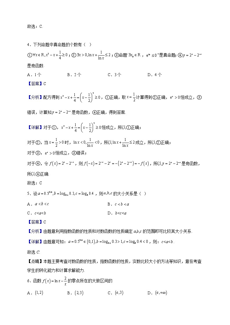2022-2023学年吉林省长春市协作校高一上学期期中考试数学试题(解析版)第2页