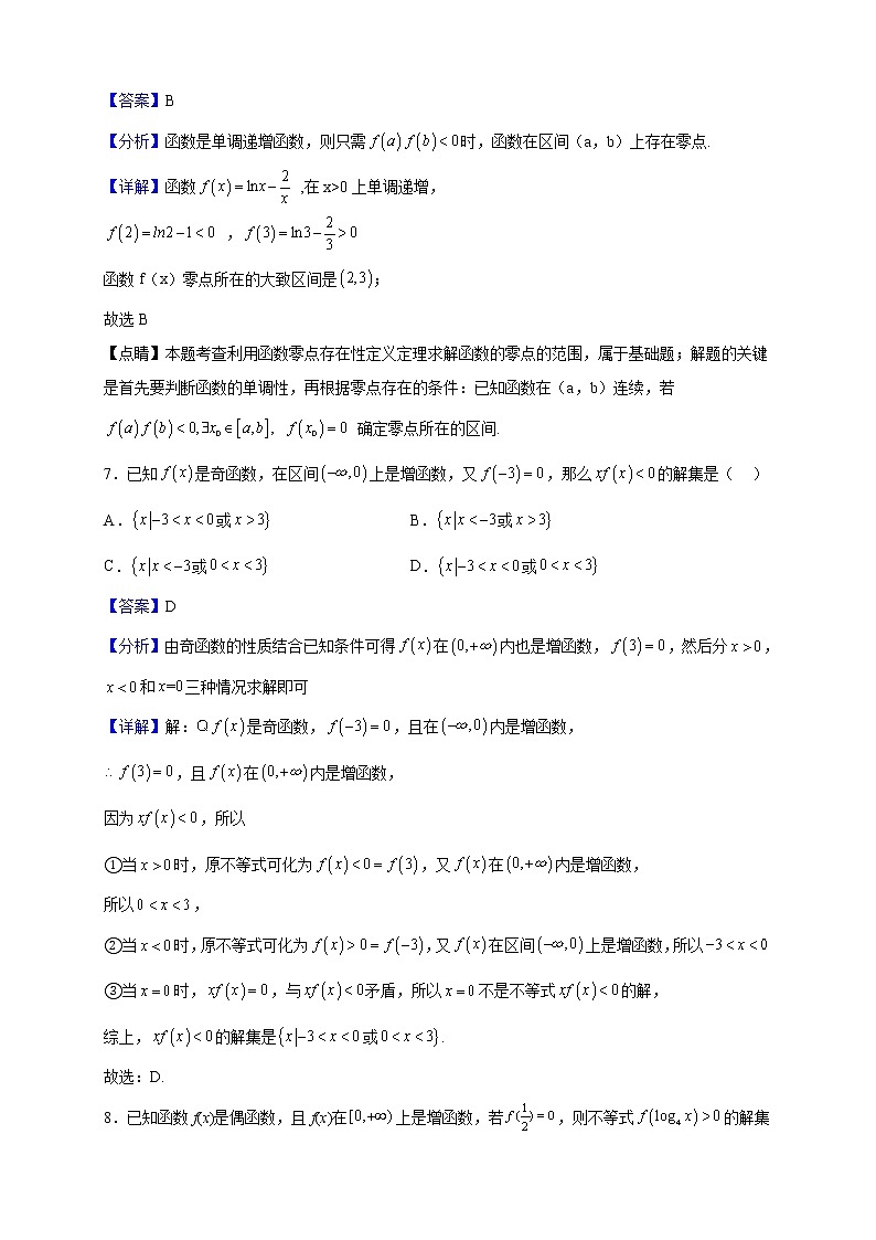 2022-2023学年吉林省长春市协作校高一上学期期中考试数学试题(解析版)第3页