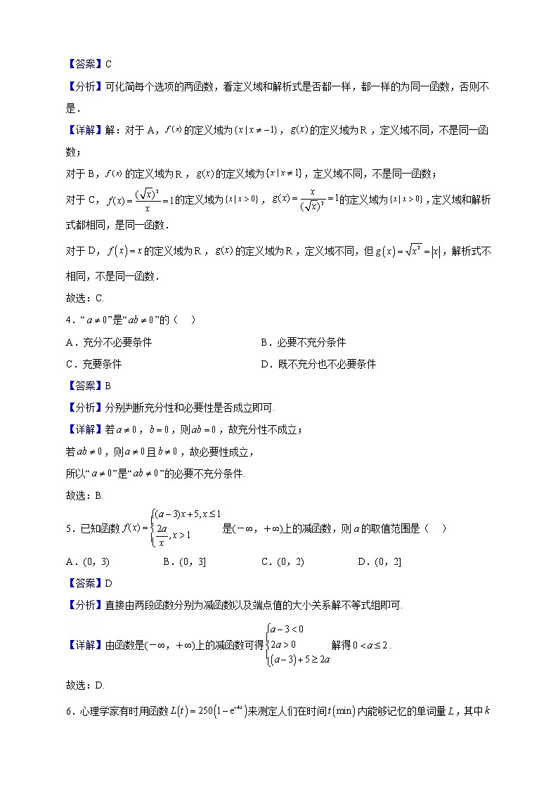 2022-2023学年江苏省常州市田家炳高级中学高一上学期期中数学试题(解析版)02