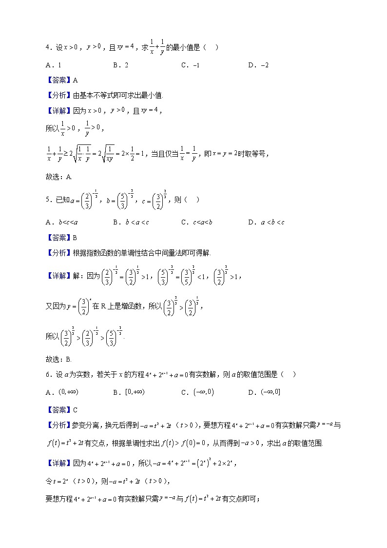 2022-2023学年江苏省连云港市高一上学期期末调研(四)数学试题(解析版)第2页