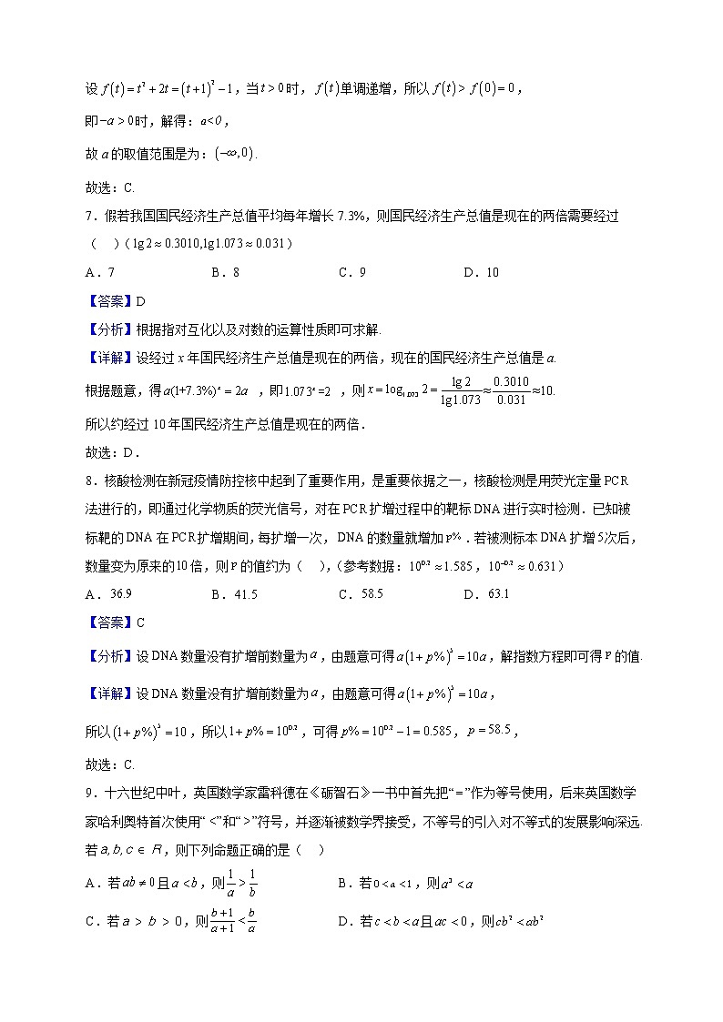 2022-2023学年江苏省连云港市高一上学期期末调研(四)数学试题(解析版)第3页