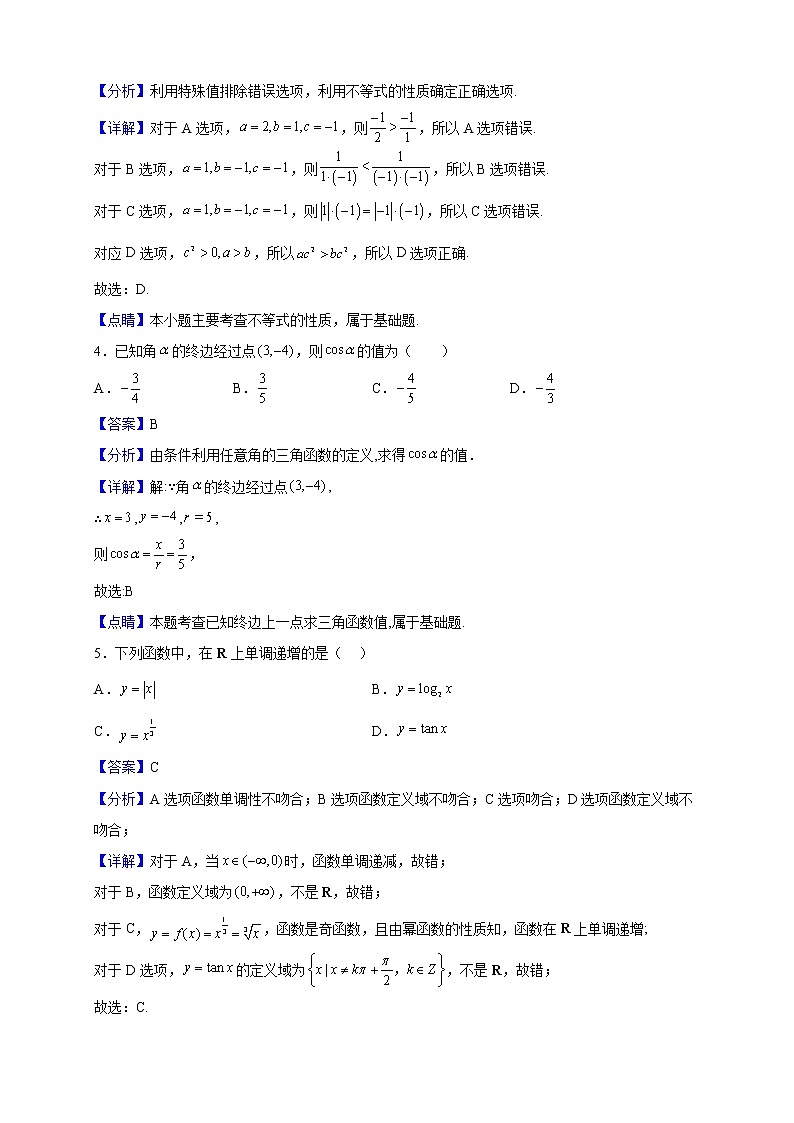 2022-2023学年江苏省连云港市高一上学期期末模拟(二)数学试题(解析版)02