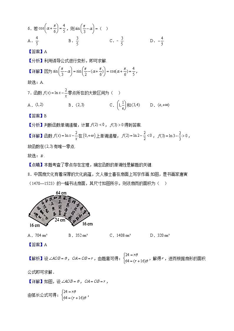 2022-2023学年江苏省连云港市高一上学期期末模拟(二)数学试题(解析版)03