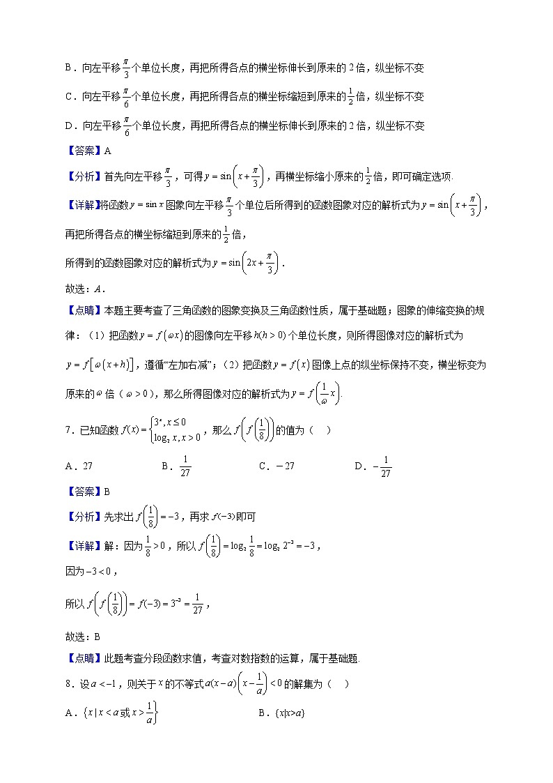 2022-2023学年江苏省连云港市高一上学期期末模拟(五)数学试题(解析版)第3页