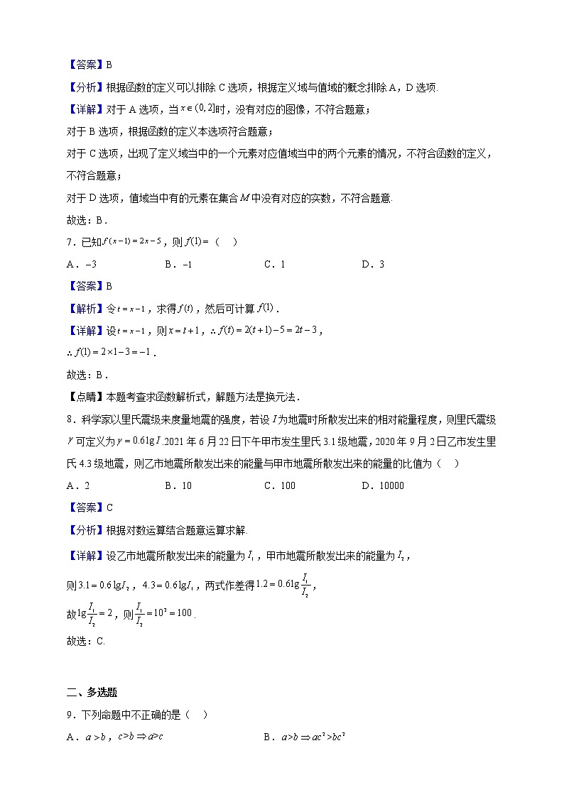2022-2023学年江苏省南京师大附属实验学校高一上学期期中数学试题(解析版)第3页