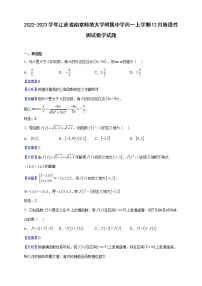 2022-2023学年江苏省南京师范大学附属中学高一上学期12月阶段性测试数学试题（解析版）