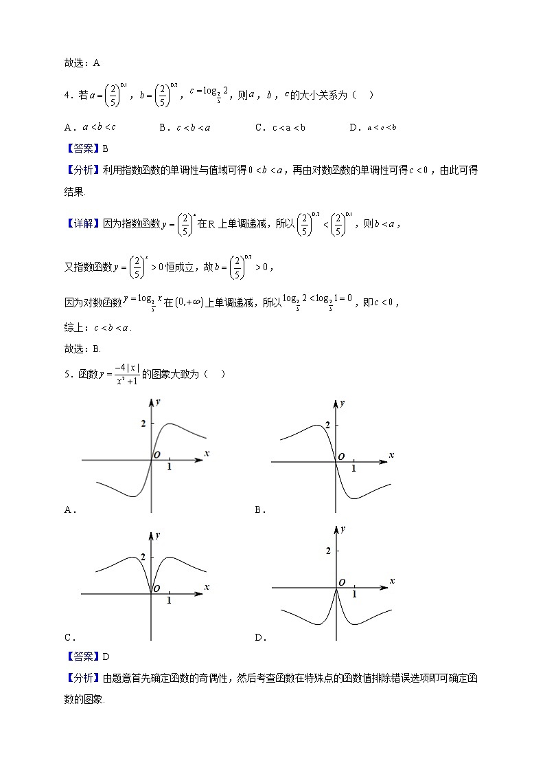 2022-2023学年江苏省南京市江浦高级中学高一上学期12月阶段测试数学试题(解析版)第2页