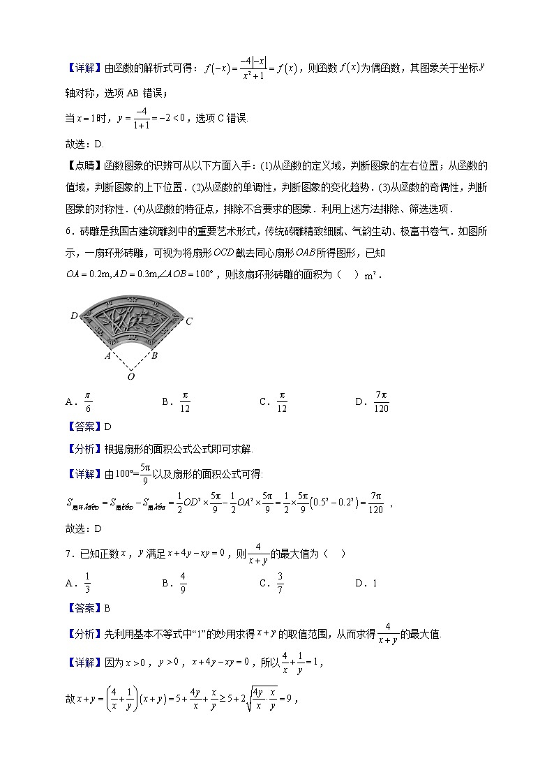 2022-2023学年江苏省南京市江浦高级中学高一上学期12月阶段测试数学试题(解析版)第3页