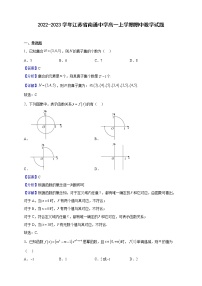 2022-2023学年江苏省南通中学高一上学期期中数学试题（解析版）