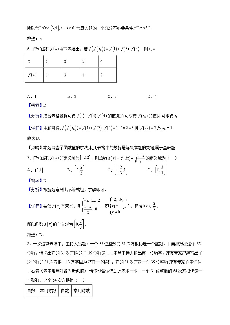 2022-2023学年江苏省南通中学高一上学期期中数学试题(解析版)03