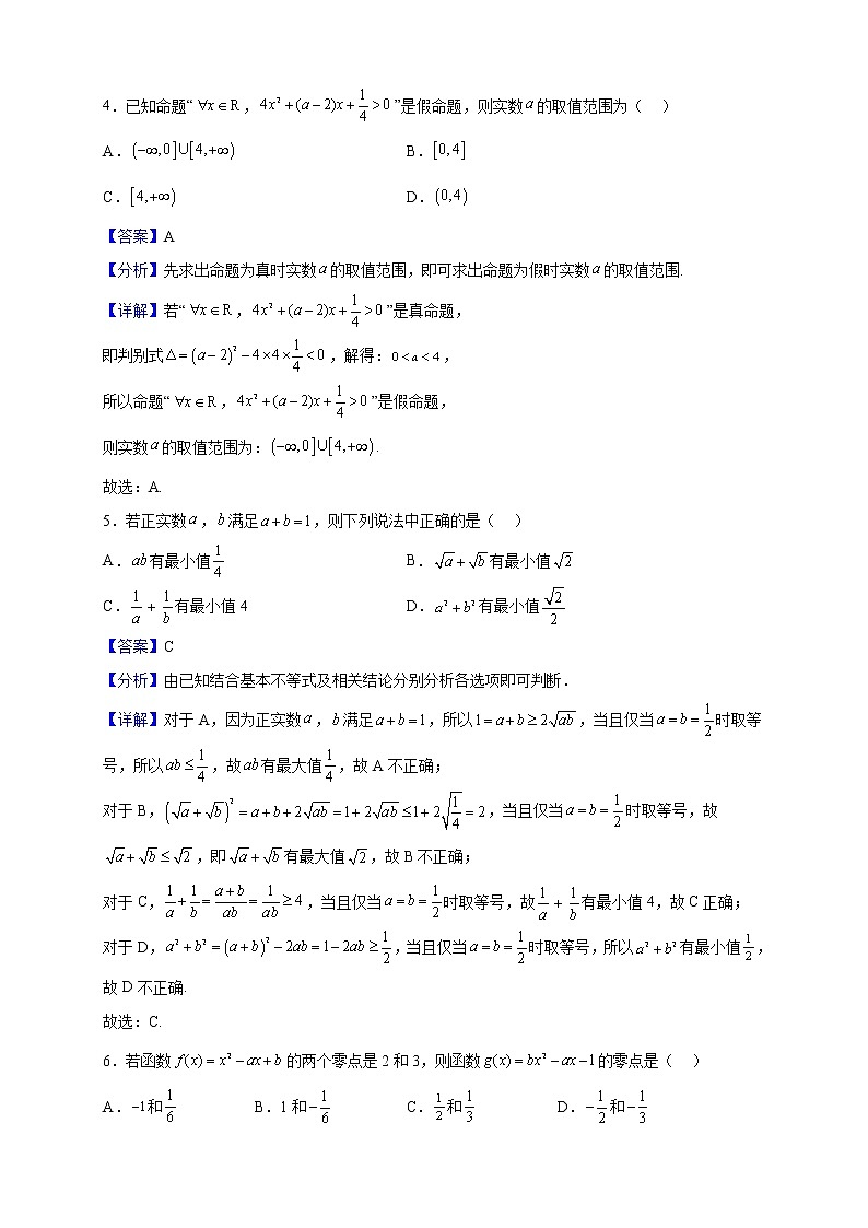 2022-2023学年江苏省盐城市伍佑中学高一上学期学情调研(一)数学试题(解析版)02