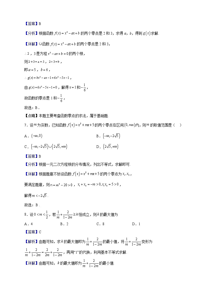 2022-2023学年江苏省盐城市伍佑中学高一上学期学情调研(一)数学试题(解析版)03