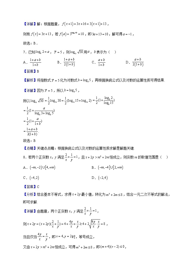 2022-2023学年江苏省盐城市响水县灌江高级中学高一上学期期中数学试题(解析版)03