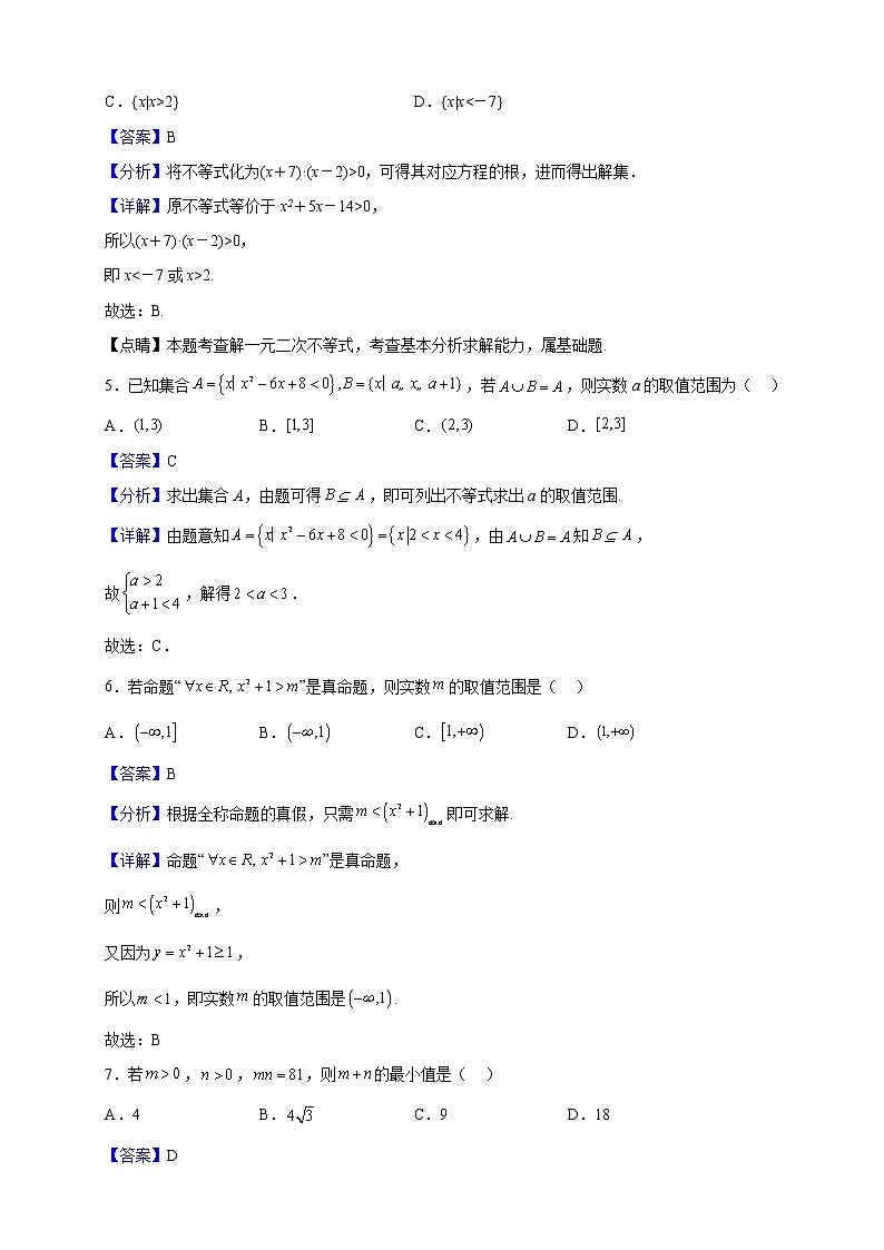 2022-2023学年江苏省扬州市宝应县曹甸高级中学高一上学期第一次月考数学试题(解析版)02