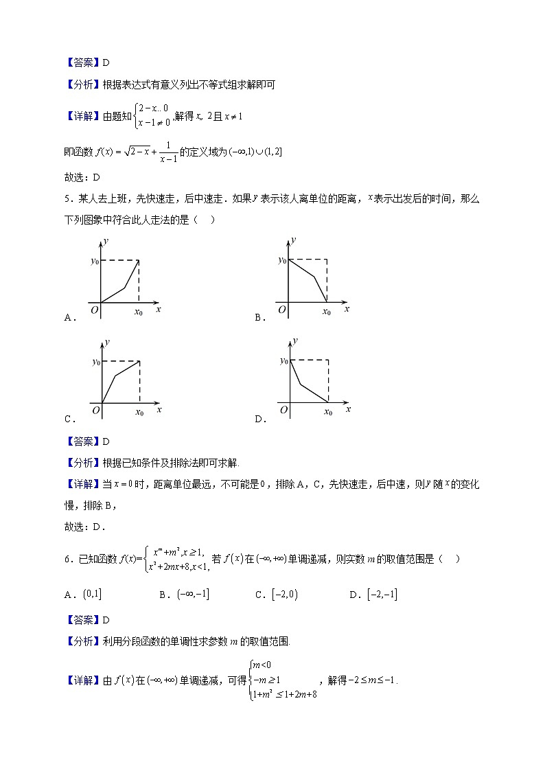 2022-2023学年江苏省扬州市宝应中学高一上学期期中数学试题(解析版)第2页