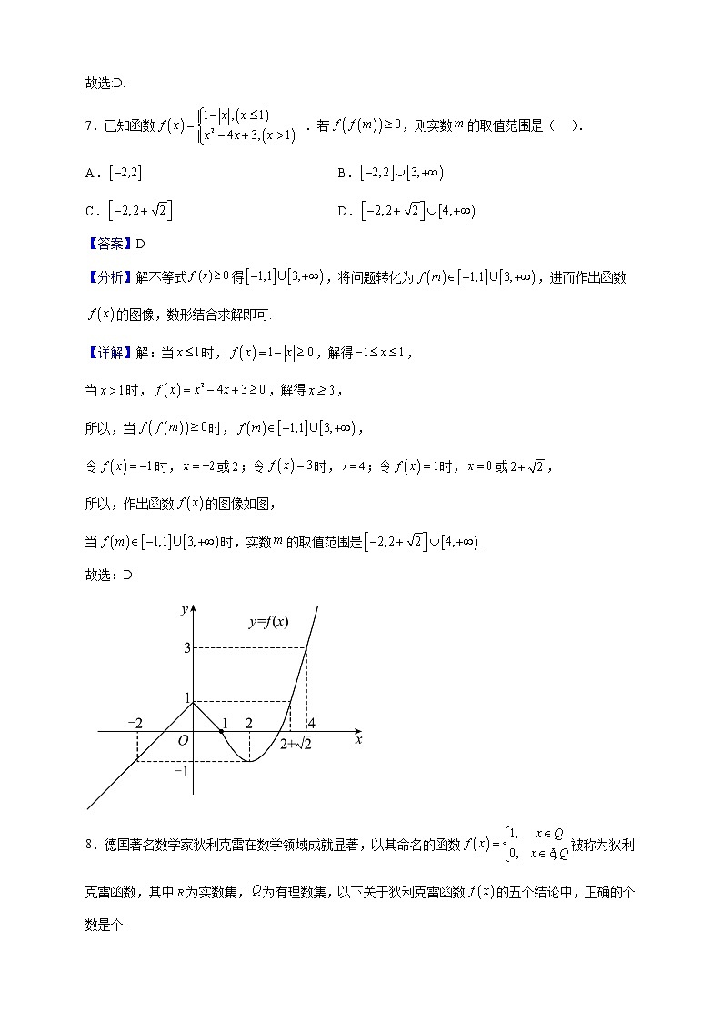 2022-2023学年江苏省扬州市宝应中学高一上学期期中数学试题(解析版)第3页