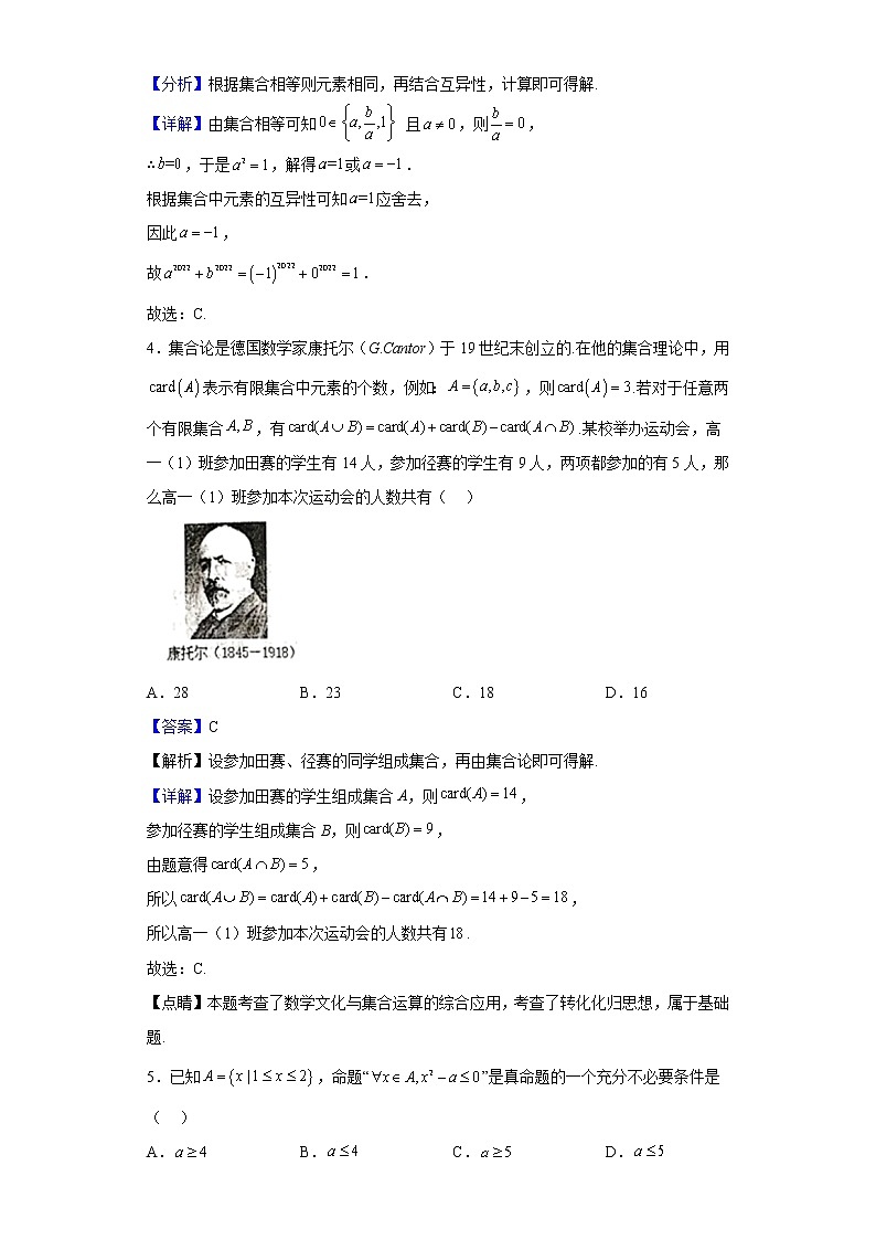 2022-2023学年江苏省扬州市第一中学高一上学期第一次月考数学试题(解析版)02