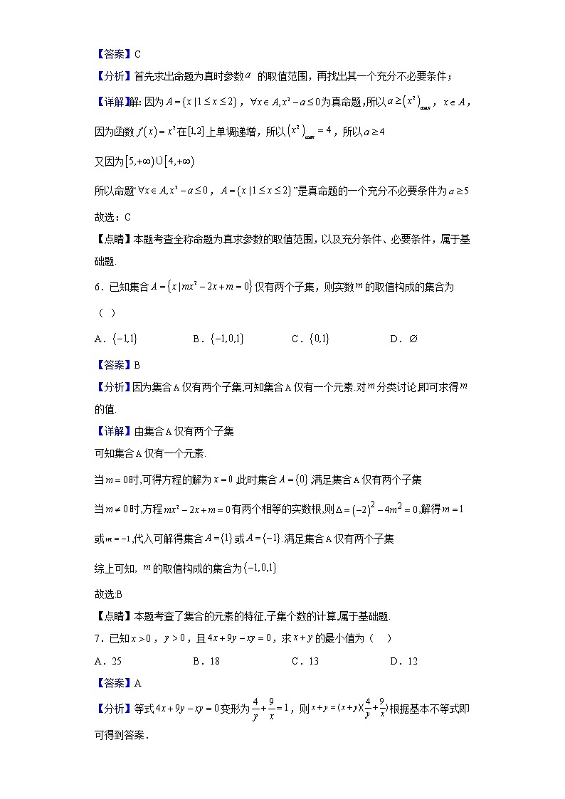 2022-2023学年江苏省扬州市第一中学高一上学期第一次月考数学试题(解析版)03
