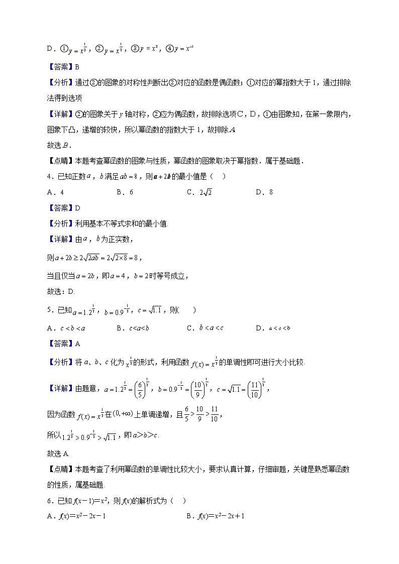 2022-2023学年江苏省扬州市第一中学高一上学期期中数学试题(解析版)第2页