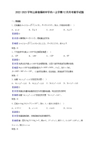 2022-2023學(xué)年江蘇省揚(yáng)州中學(xué)高一上學(xué)期12月月考數(shù)學(xué)試題（解析版）