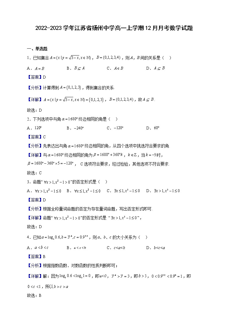 2022-2023学年江苏省扬州中学高一上学期12月月考数学试题(解析版)第1页