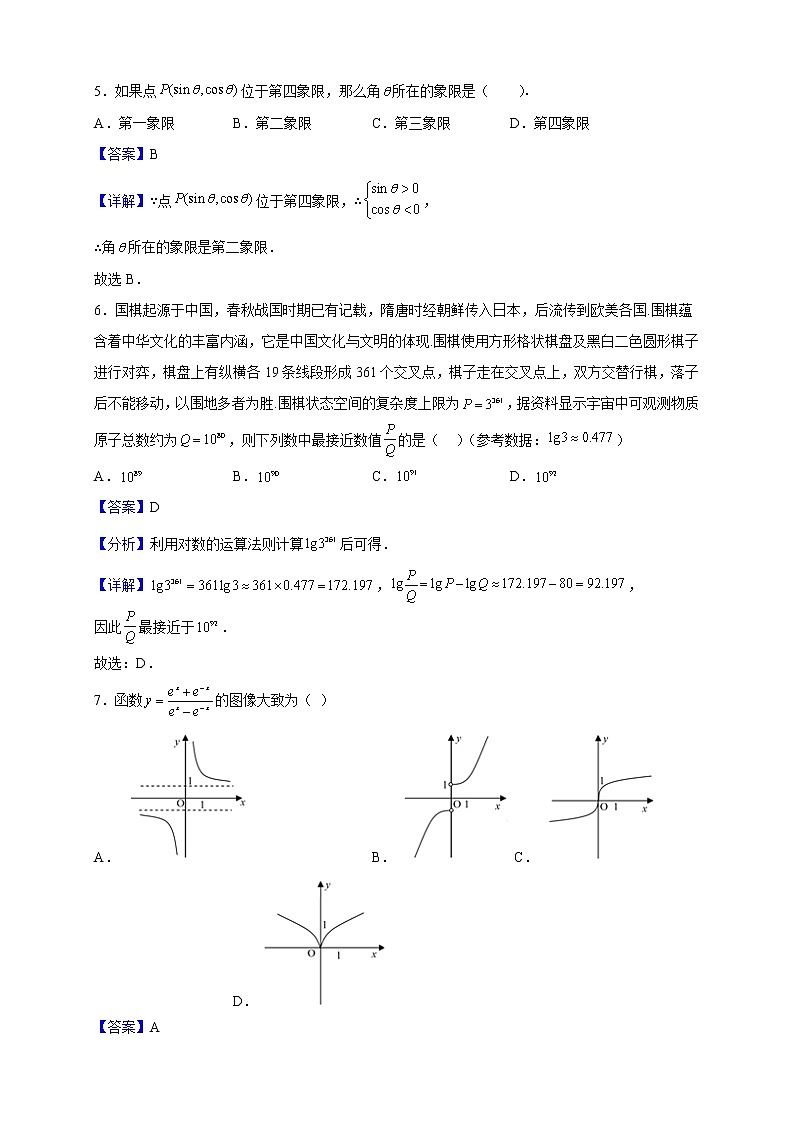 2022-2023学年江苏省扬州中学高一上学期12月月考数学试题(解析版)第2页