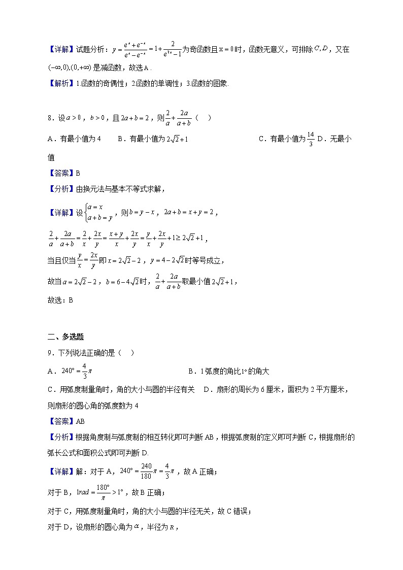 2022-2023学年江苏省扬州中学高一上学期12月月考数学试题(解析版)第3页