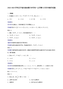 2022-2023学年辽宁省大连市第八中学高一上学期12月月考数学试题（解析版）