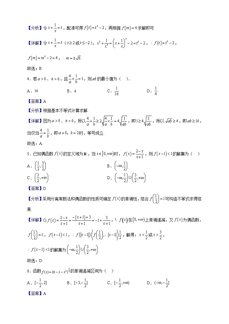 2022-2023学年内蒙古自治区阿拉善盟阿拉善右旗第一中学高一上学期期中数学试题(解析版)第2页