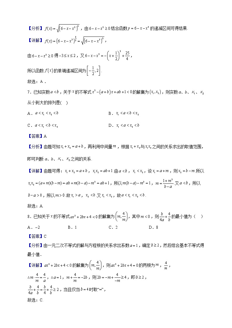 2022-2023学年内蒙古自治区阿拉善盟阿拉善右旗第一中学高一上学期期中数学试题(解析版)第3页