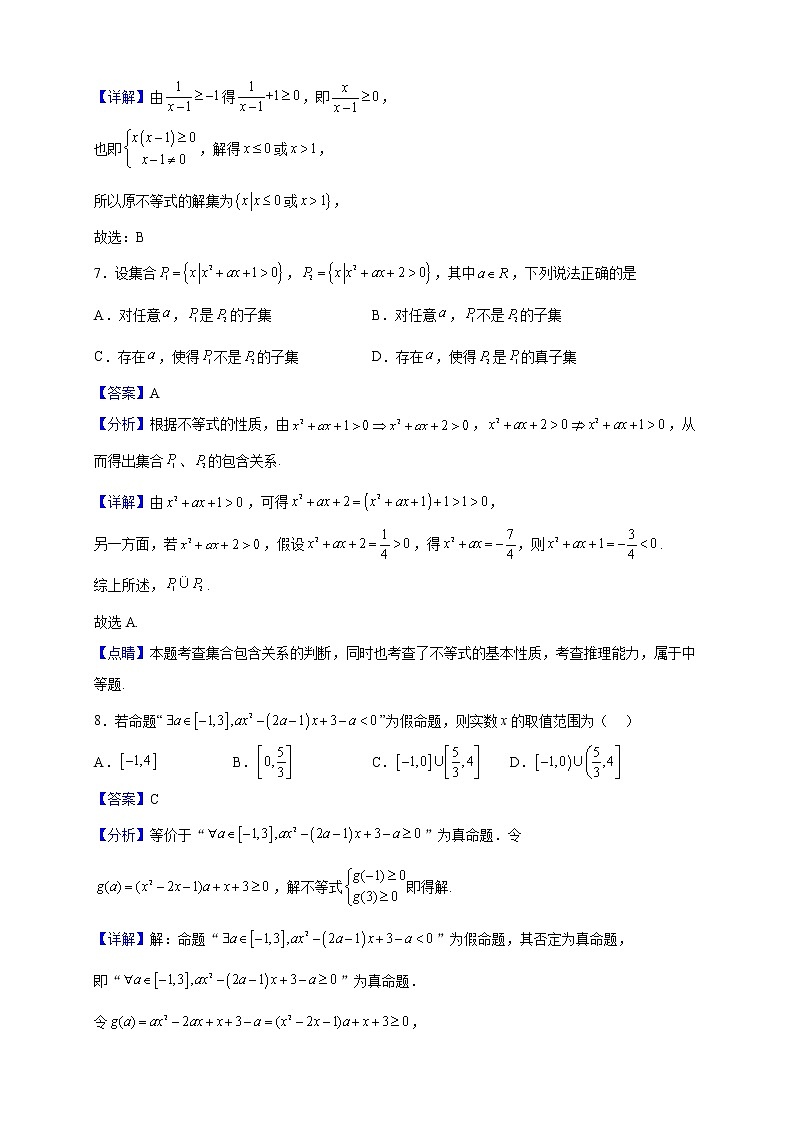 2022-2023学年山东省青岛市莱西市实验学校高一上学期月考一数学试题(解析版)第3页