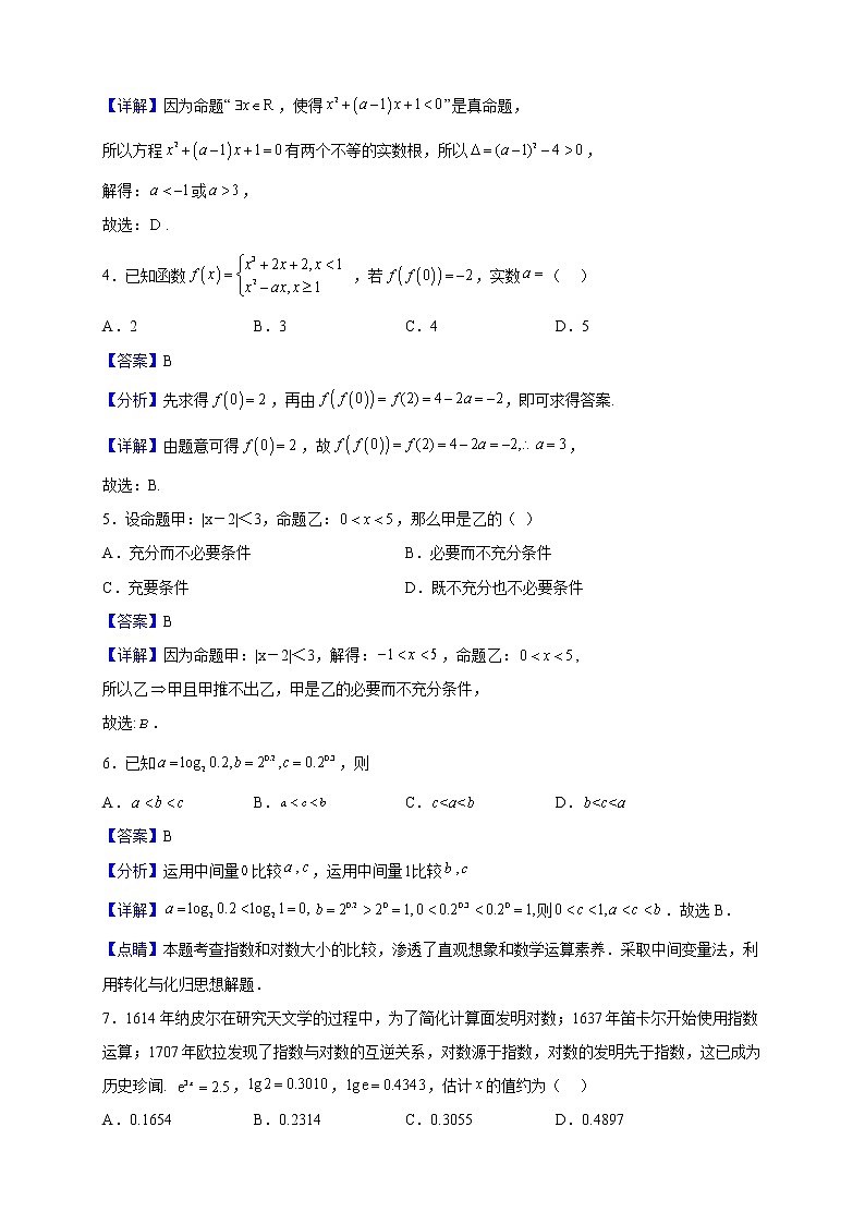 2022-2023学年山东省青岛市即墨区实验高级中学高一上学期期中数学试题(解析版)第2页