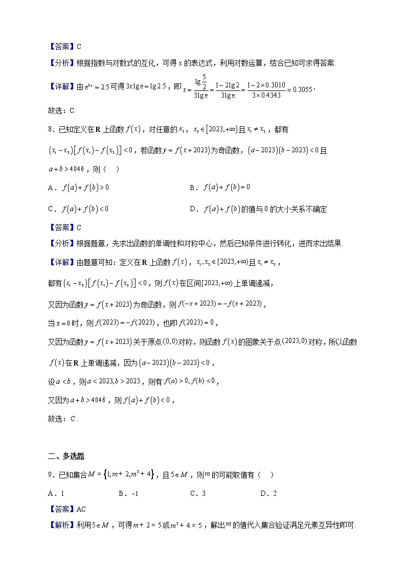 2022-2023学年山东省青岛市即墨区实验高级中学高一上学期期中数学试题(解析版)第3页