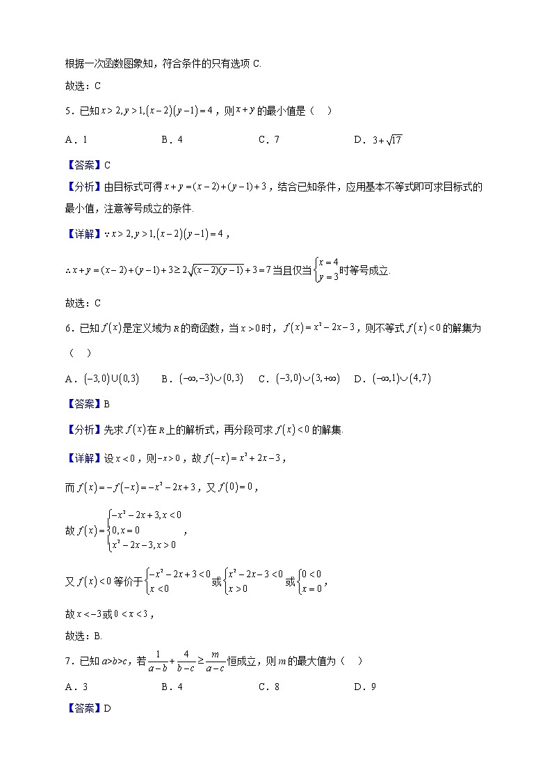 2022-2023学年山东省济宁市微山县第二中学高一上学期期中数学试题(解析版)第3页