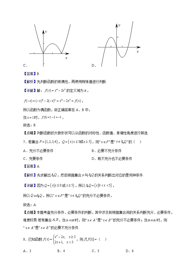 2022-2023学年山东省菏泽市单县第二中学高一上学期期中数学试题(解析版)03