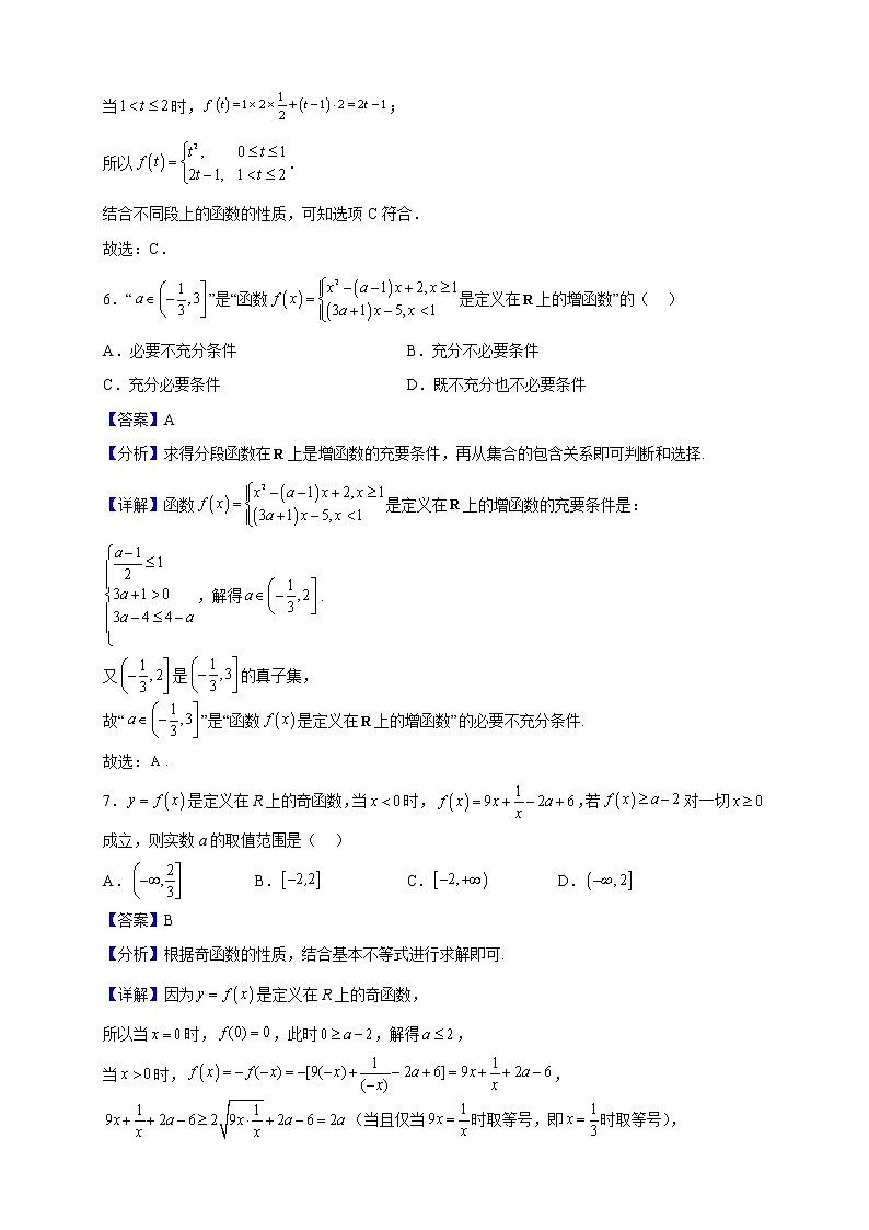 2022-2023学年山东省新泰市第一中学高一上学期期中考试数学试题(解析版)第3页