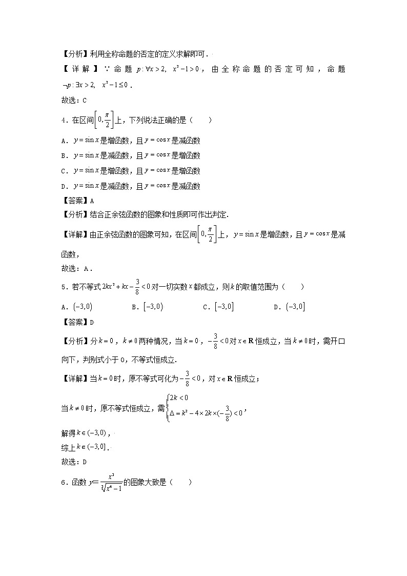 2022-2023学年年四川省新高考成都七中高一上期数学模拟卷1--解析版第2页