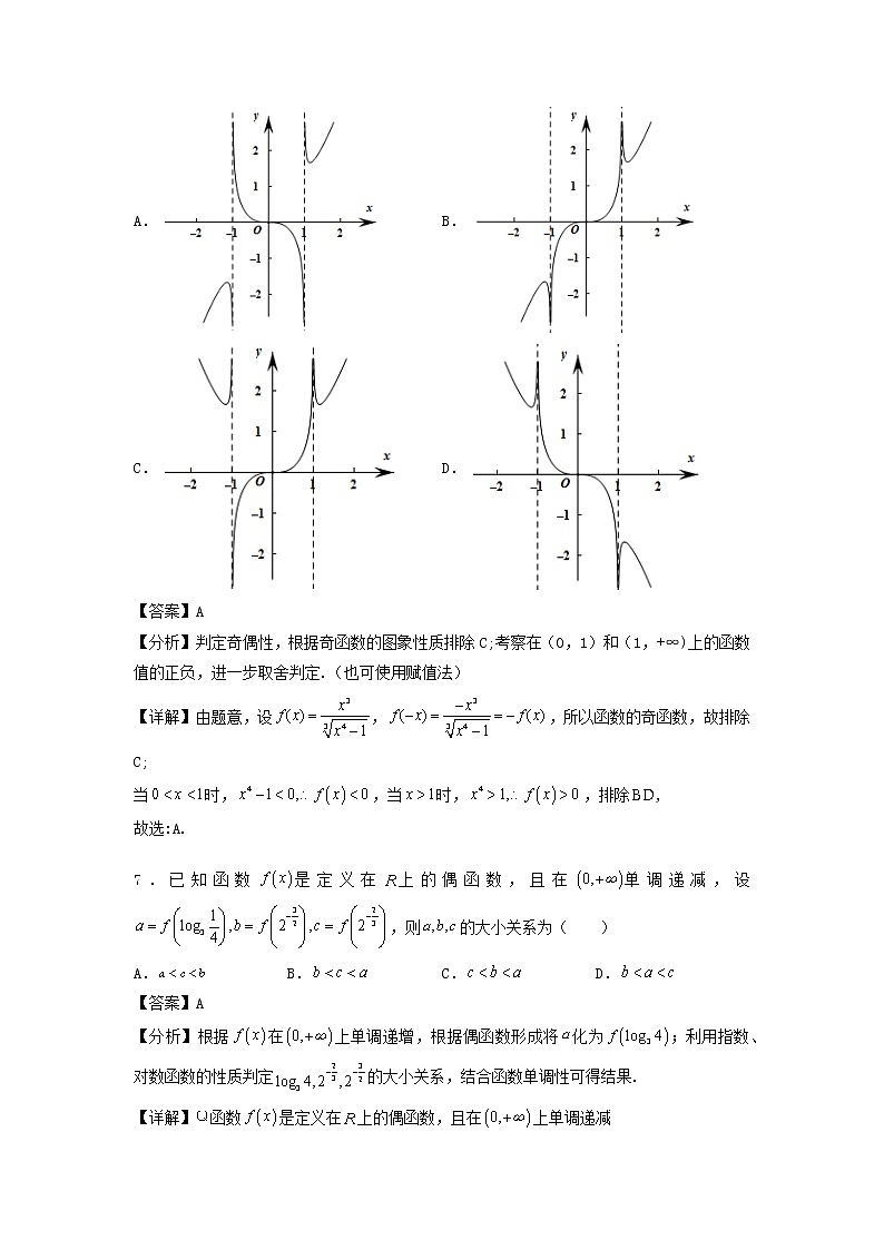 2022-2023学年年四川省新高考成都七中高一上期数学模拟卷1--解析版第3页