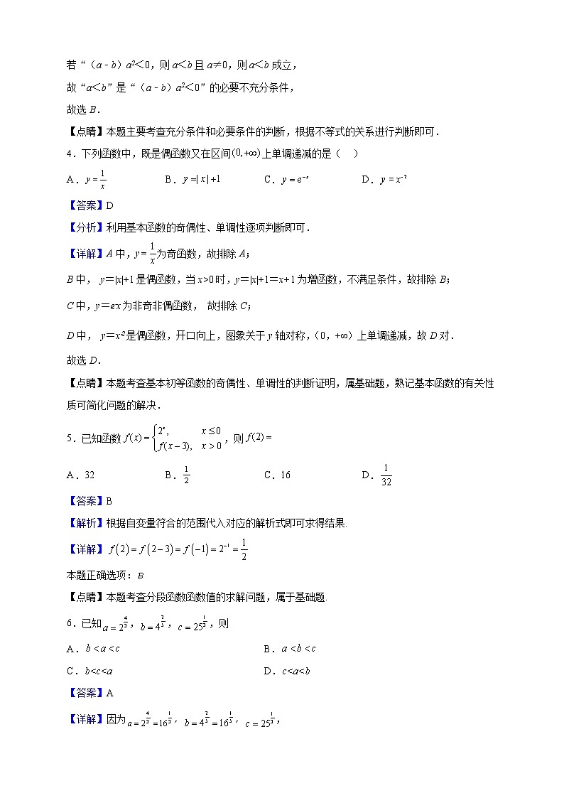 2022-2023学年山东省济南市莱钢高级中学高一上学期期中考试数学试题(解析版)第2页