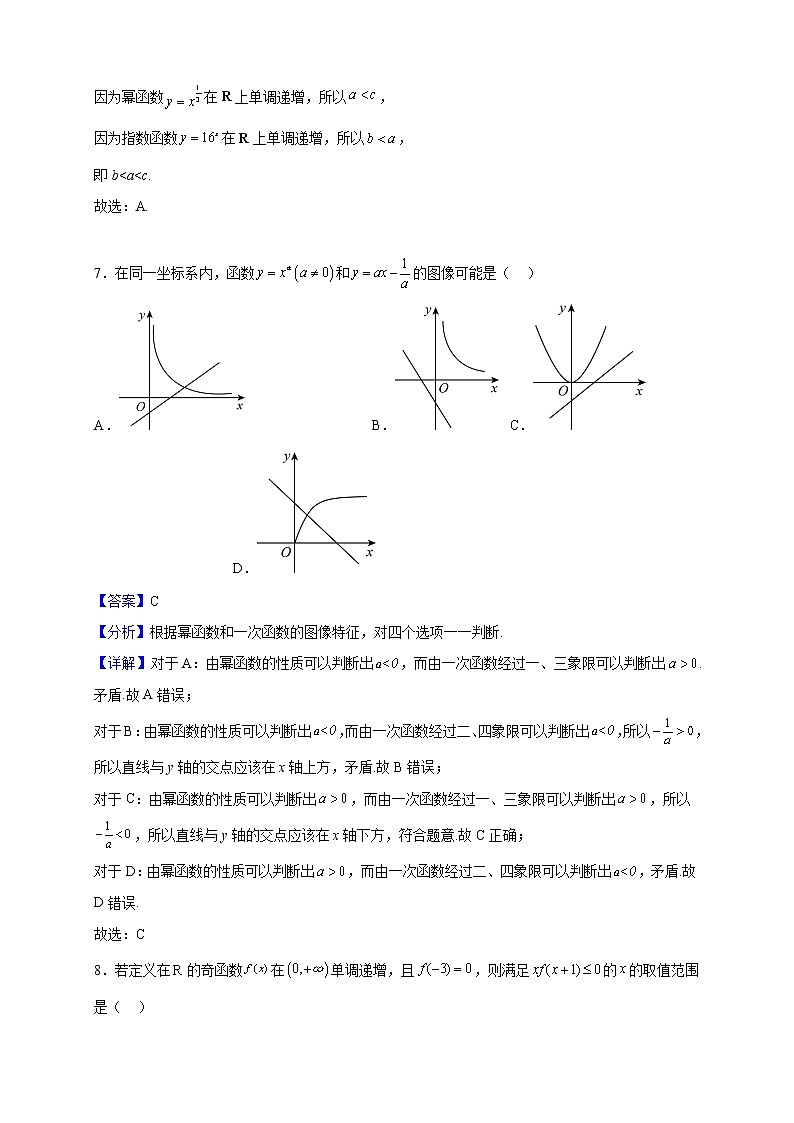 2022-2023学年山东省济南市莱钢高级中学高一上学期期中考试数学试题(解析版)第3页