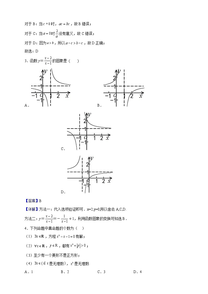 2022-2023学年山西省朔州市怀仁县第九中学高一上学期第一次月考数学试题(解析版)第2页