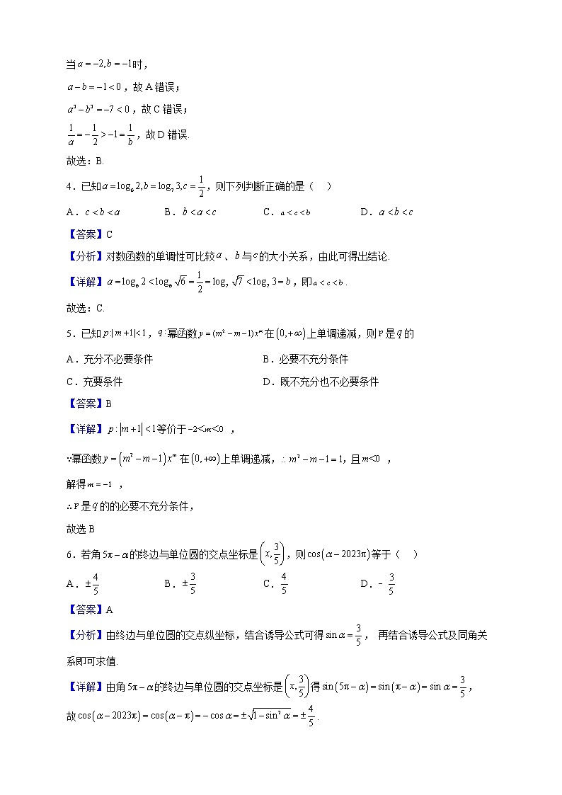 2022-2023学年陕西省西安市长安区第一中学高一上学期第二次月考数学试题(解析版)02