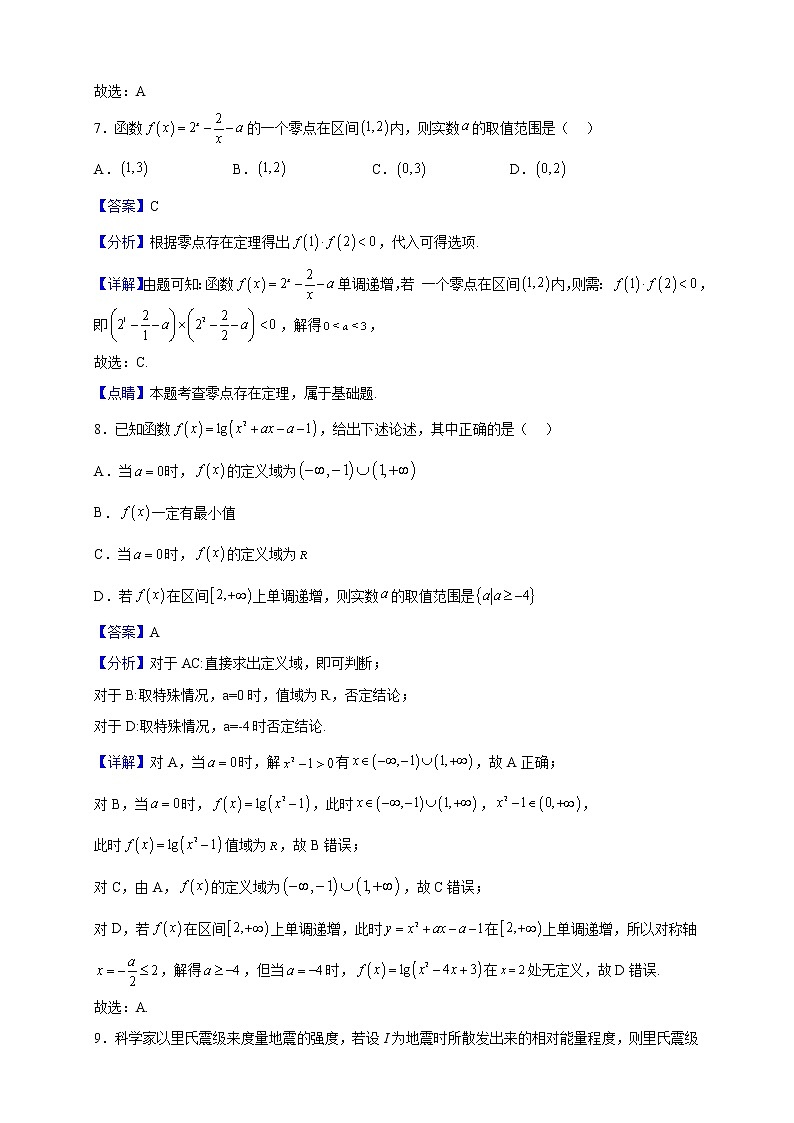 2022-2023学年陕西省西安市长安区第一中学高一上学期第二次月考数学试题(解析版)03