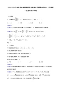 2022-2023學(xué)年陜西省咸陽(yáng)市西北農(nóng)林技大學(xué)附屬中學(xué)高一上學(xué)期第二次月考數(shù)學(xué)試題(解析版)