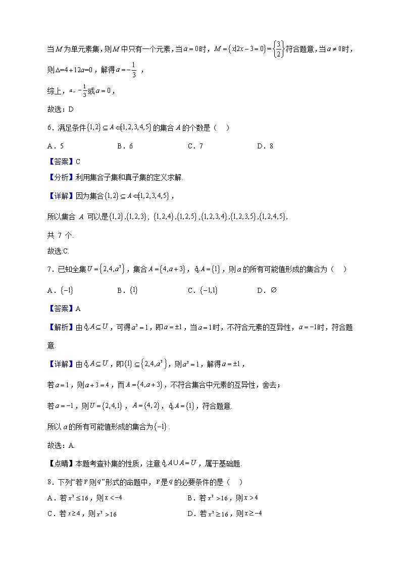 2022-2023学年陕西省榆林市府谷中学高一上学期第一次月考数学试题(解析版)第3页
